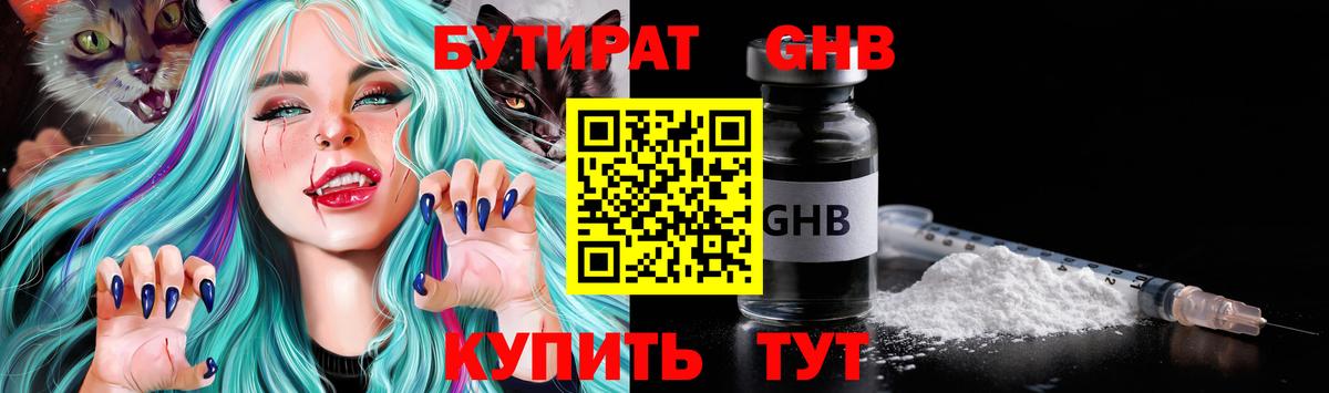 Добрянка  Бутират жидкий экстази  Вход с VPN 