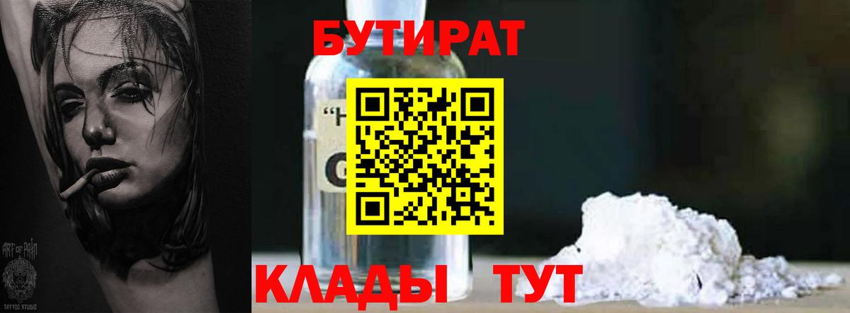 БУТИРАТ вода Добрянка