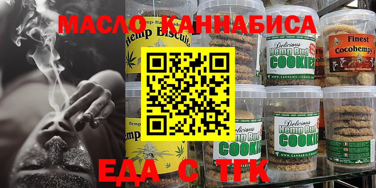 Еда ТГК конопля Добрянка
