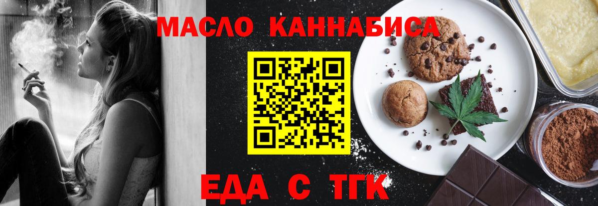 Печенье с ТГК марихуана  Вход с VPN  Добрянка 