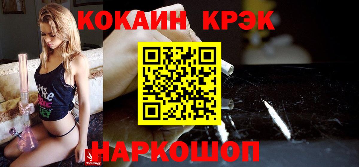 Добрянка  КОКАИН Fish Scale  COCAIN  Вход с VPN  Кокаин Боливия 