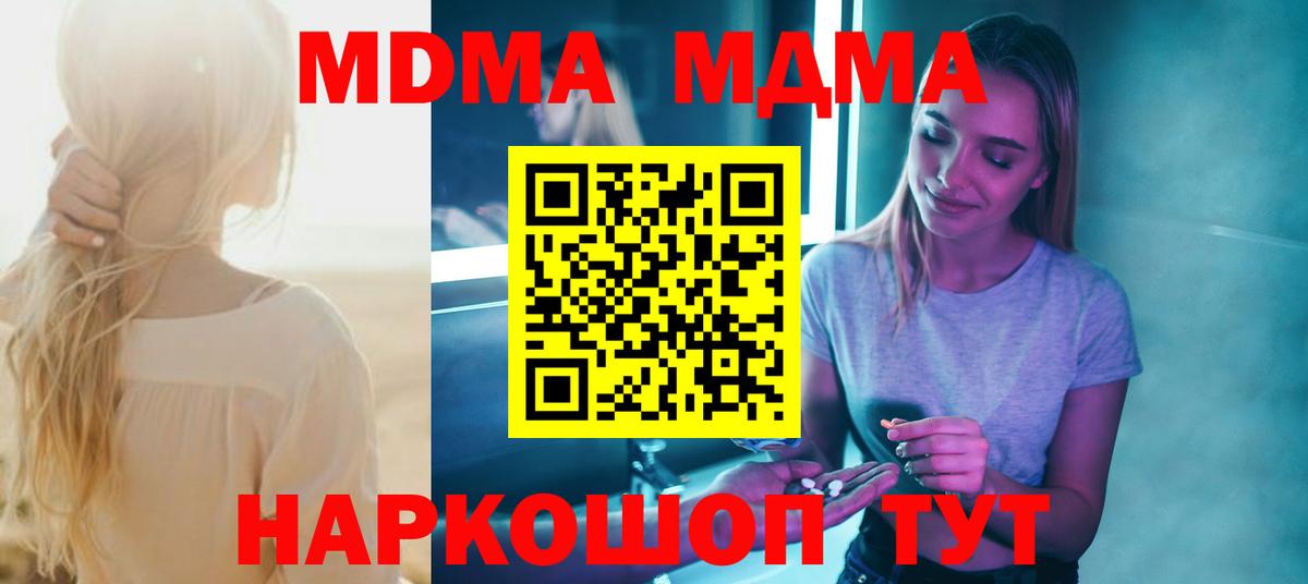МДМА молли  МДМА  Добрянка  Вход с VPN 