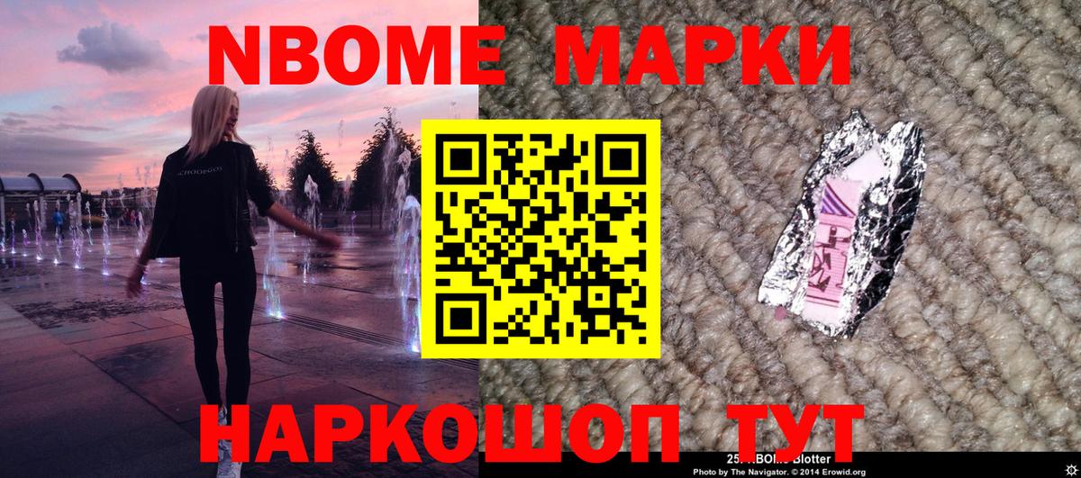 Марки 25I-NBOMe 1500мкг Добрянка