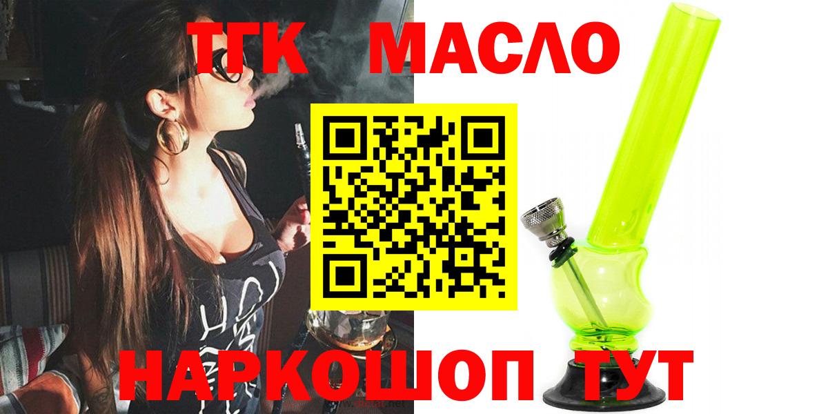 Добрянка  ТГК гашишное масло  где продают   Вход с VPN 